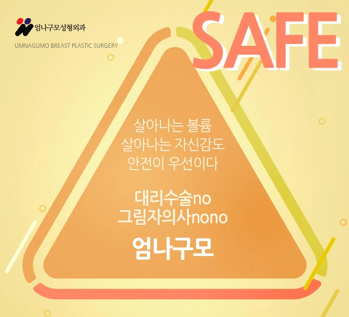 처진가슴수술도 믿을 수 있는 엄나구모~~ 안내 이미지