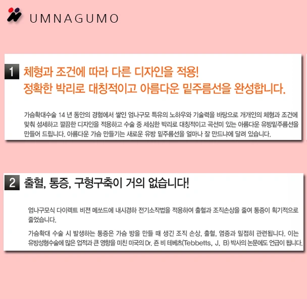 엄나구모성형외과 에선 다양한 가슴고민 걱정nono!!짝가슴교정잘하는곳?? 안내 이미지