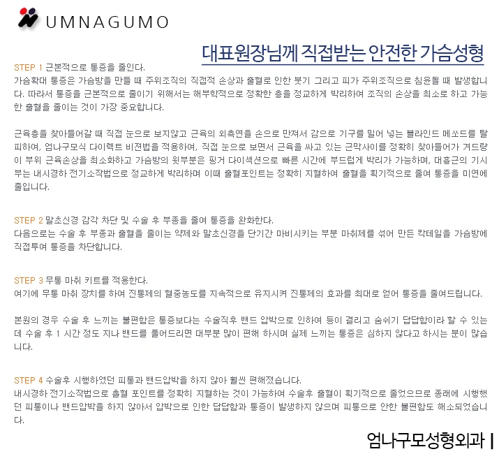 엄나구모 성형외과 Q&A : 가슴수술 후 속옷 착용?/ 약복용!? 안내 이미지