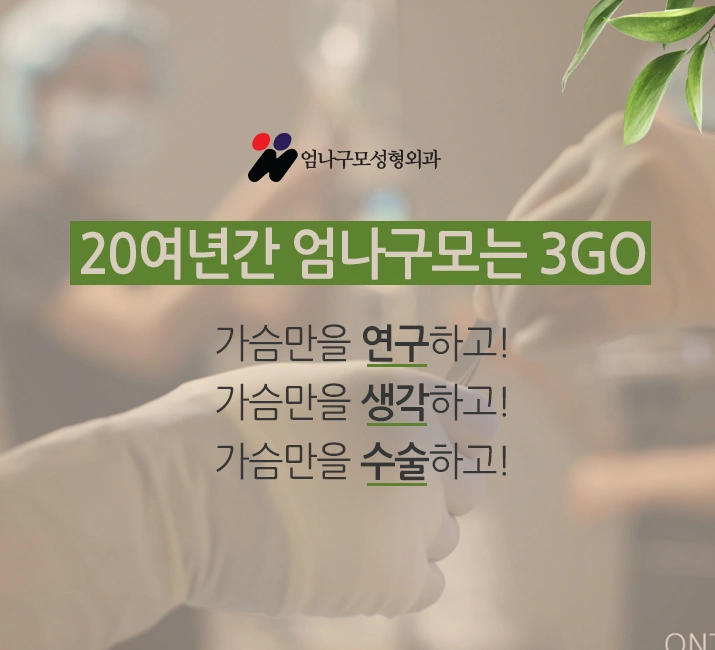 가슴확대수술잘하는병원에서 안전하게 가슴성형! 안내 이미지