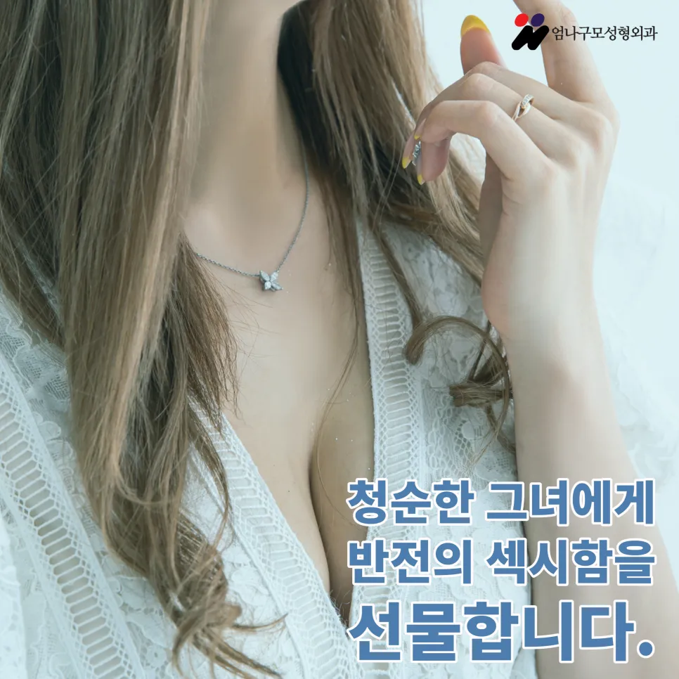 가슴성형>>>겨드랑이절개잘하는곳 엄나구요? 엄나구모! 안내 이미지