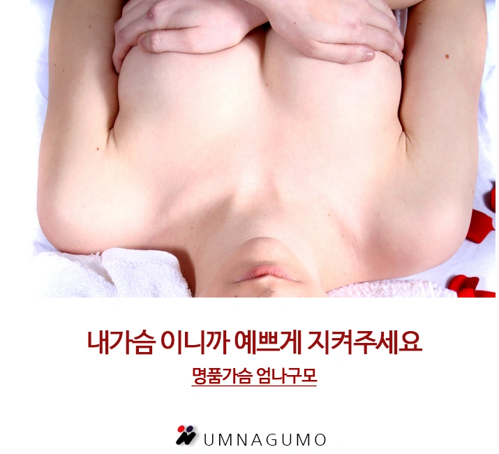 엄나구모 성형외과 정보글:가슴확대수술하고 운동은 해야 되는걸까요? 안내 이미지