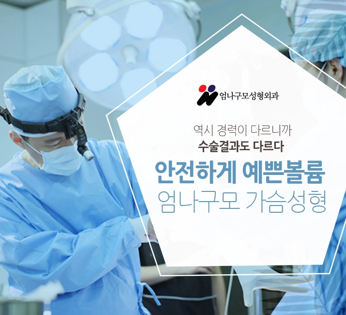모티바 가슴성형 안전하게 대표원장님께 직접!! 안내 이미지