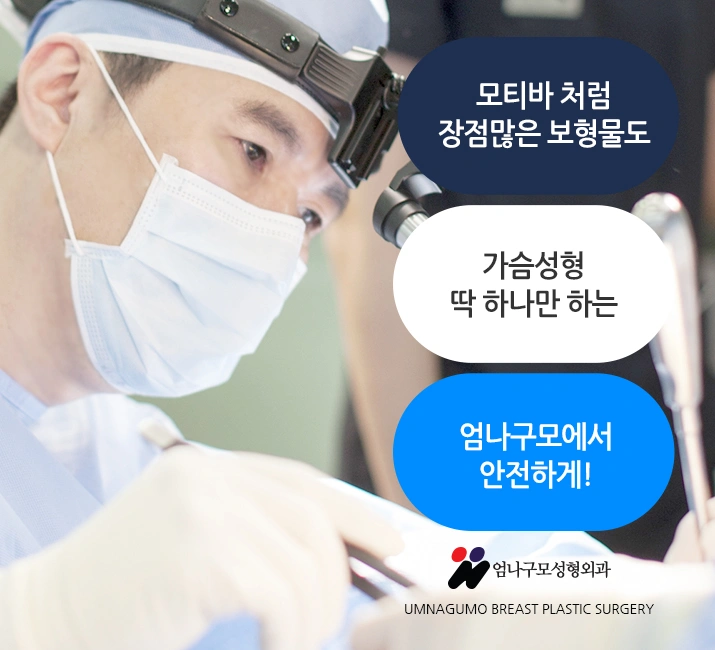 ※엄나구모 정보글※ 세 번은 없어야하니까 엄나구모 가슴재수술! 안내 이미지