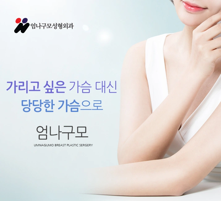 가슴확대수술잘하는병원에서 안전하게 가슴성형! 안내 이미지