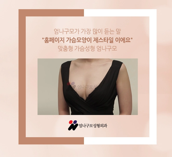 엄나구모성 정보글::가슴확대수술 여름? 겨울? 언제 할까요? 안내 이미지