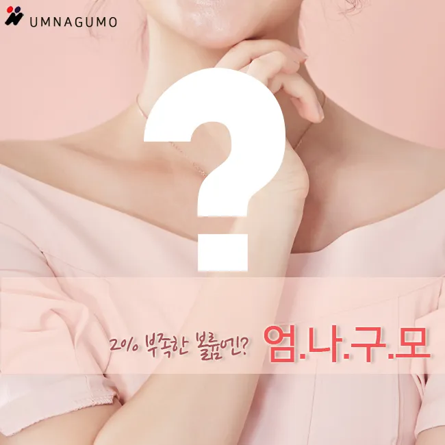 엄나구모 성형외과 도와줘요!! 가슴이 처져요ㅠㅠ 안내 이미지