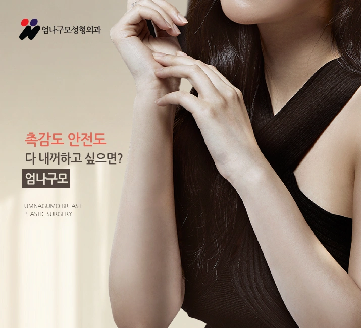 엄나구모 정보글 ※ 가슴성형 왜 계획하게 되는 건가요? 안내 이미지