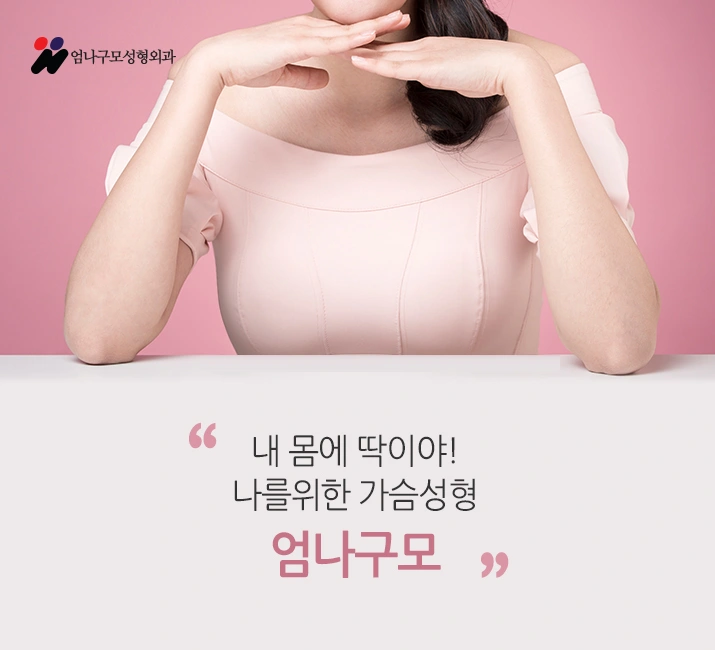 ※엄나구모 정보글※ 처진 가슴 혼자고민하지말고!! 안내 이미지