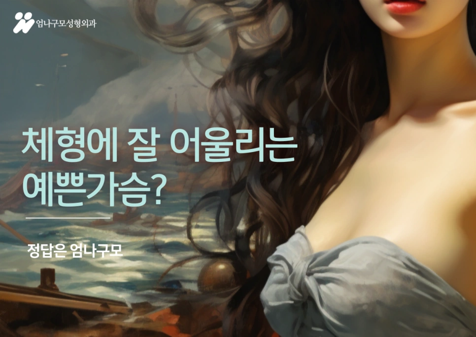 멘토엑스트라 스무스 가슴성형 엄나구모 정보글타임 안내 이미지