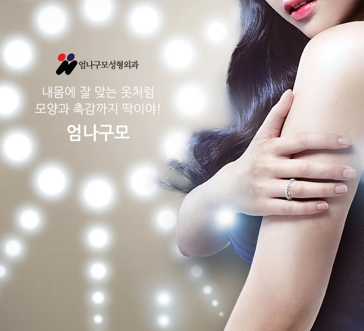 엄나구모 정보글>>> 가슴성형 모유수유 관련 정보글!!~~ 안내 이미지