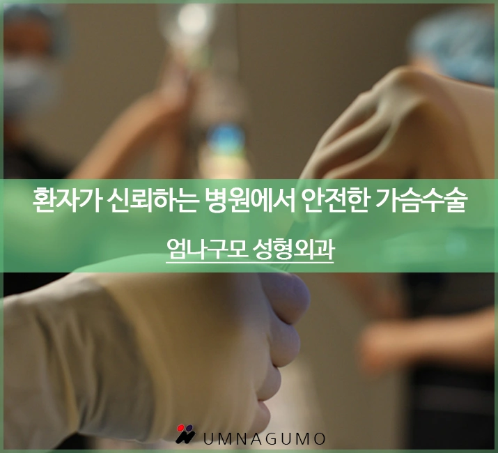 엄나구모성형외과 질문있어요!!::구형구축 궁금해요!! 안내 이미지