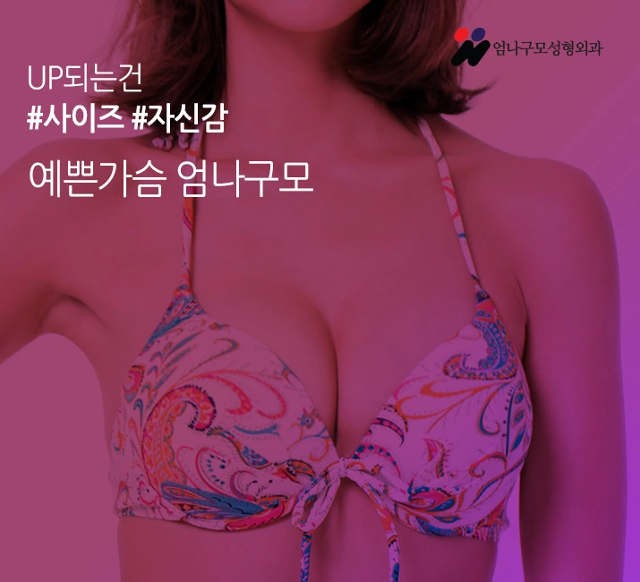 처진 가슴수술 가슴확대수술로?? 안내 이미지