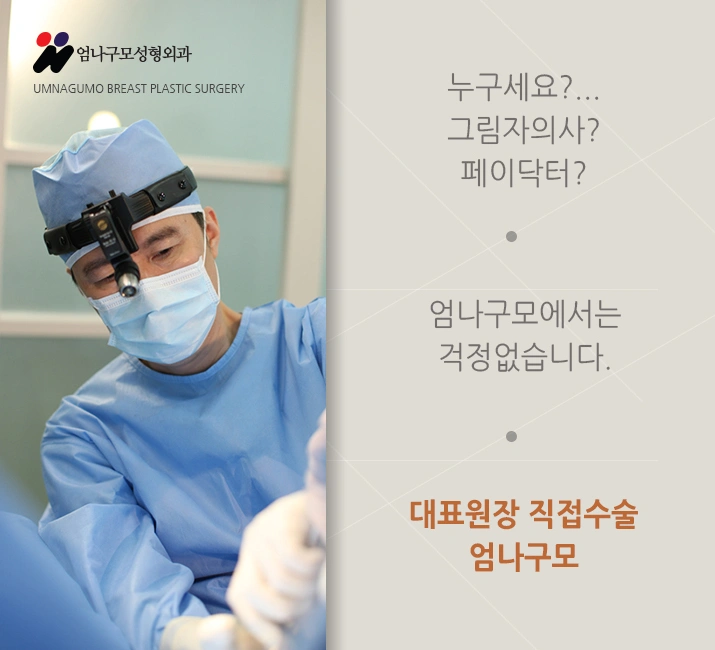 엄나구모 성형외과::만족스러운 가슴성형결과를 위해서는??? 안내 이미지