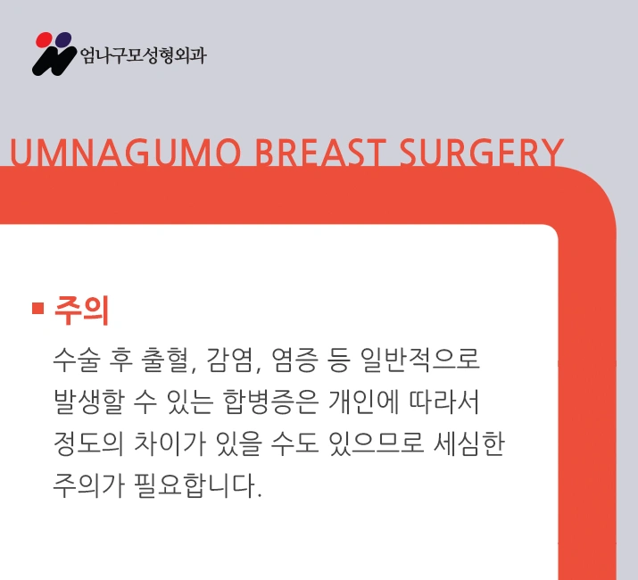 엄나구모 정보글:: 가슴 수술 전 한 번 더 check!! 안내 이미지