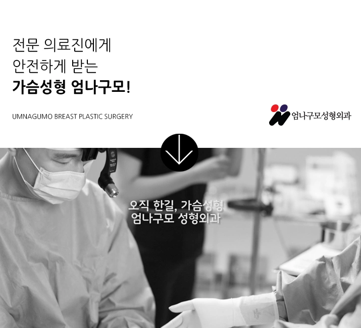 ※엄나구모 정보글※ 가슴수술 잘하는병원 어떻게 찾을지 모르겠다면? 안내 이미지