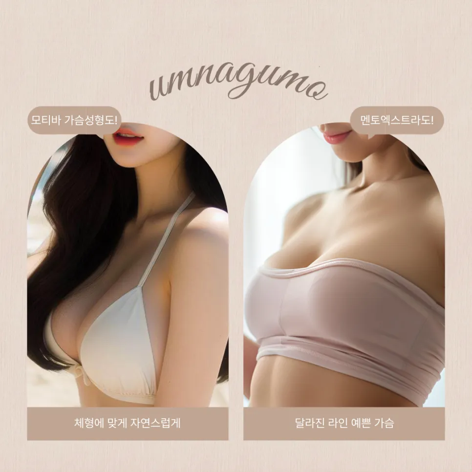 엄나구모성형외과 정보글 가슴 처짐 수술, 무엇이 중요한가? 원인부터 관리까지 안내 이미지