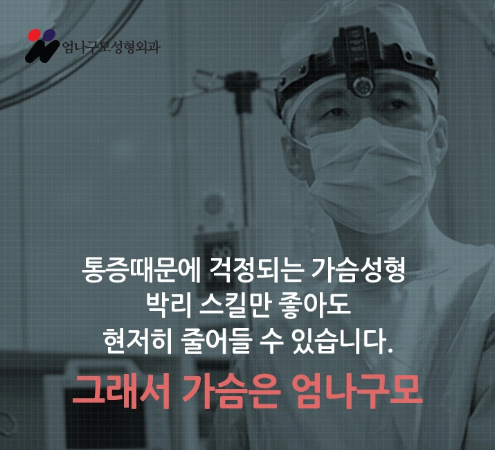 가슴수술잘하는병원을 찾는 이유가 있다?! 안내 이미지