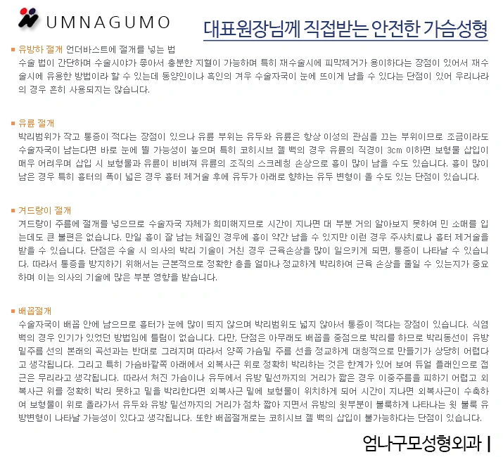 엄나구모 성형외과는 출혈,통증,구형구축이 거의없습니다. 안내 이미지