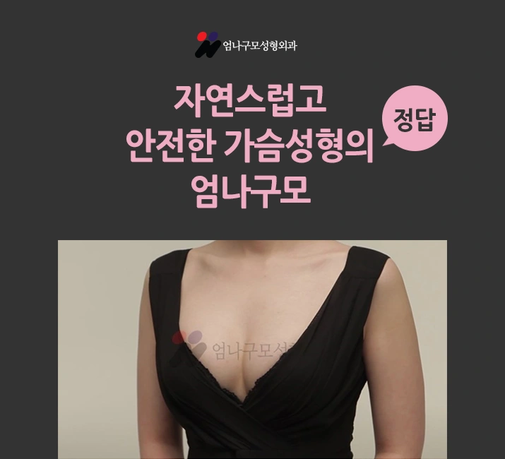 엄나구모 가슴성형 겨드랑이절개인 이유?! 안내 이미지