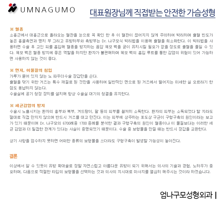 엄나구모 성형외과 가슴성형은 부드러운 실루엣과촉감~~~ 안내 이미지