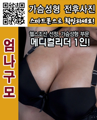 가슴확대수술사진 안내 이미지