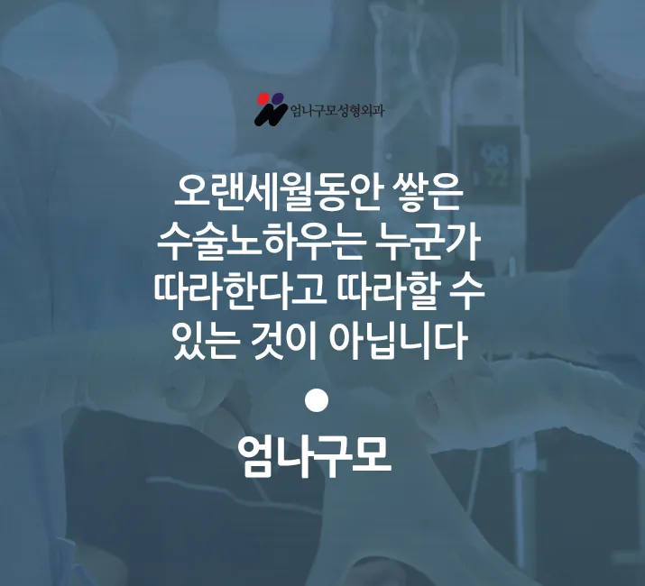 가슴성형 관리방법? 엄나구모가 말하는 참된관리!~~ 안내 이미지