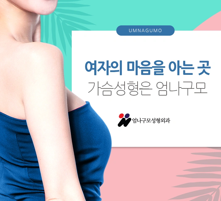 모티바 가슴성형 안전하게 대표원장님께 직접!! 안내 이미지