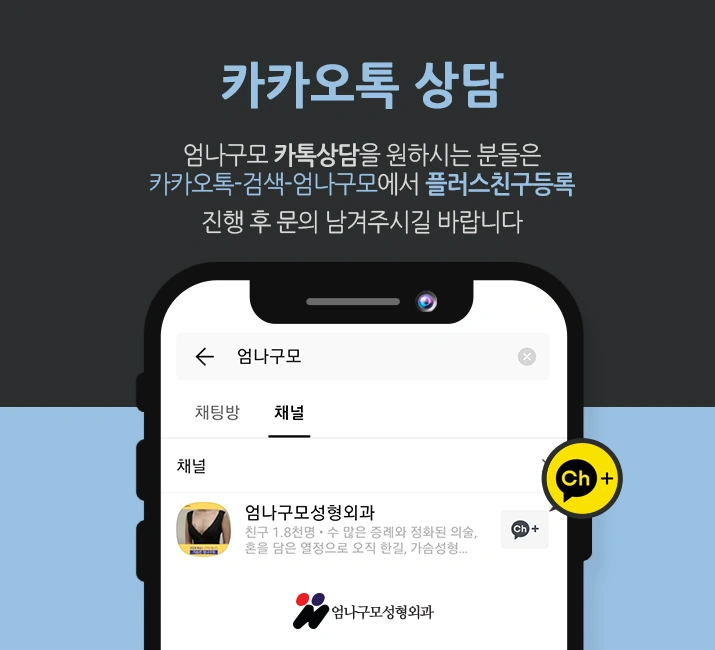 엄나구모 정보글>> 1:1가슴성형의 높은 만족감~~~ 안내 이미지