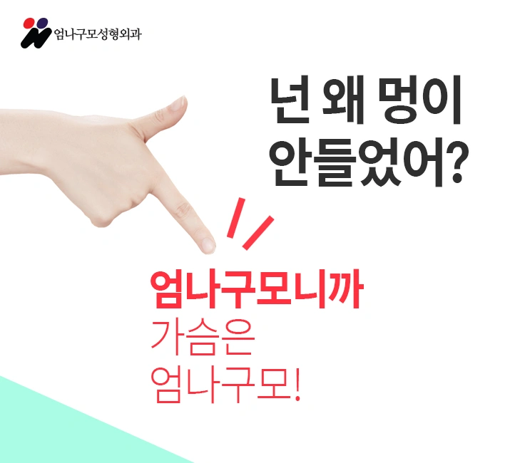 엄나구모 정보글 ※ 모티바 가슴성형도 꼼꼼히 알아보자~~ 안내 이미지
