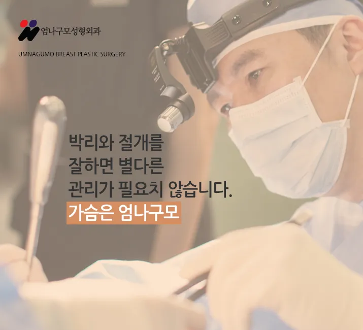 엄나구모 정보글>>> 가슴수술잘하는곳 찾아헤메는 이유? 안내 이미지