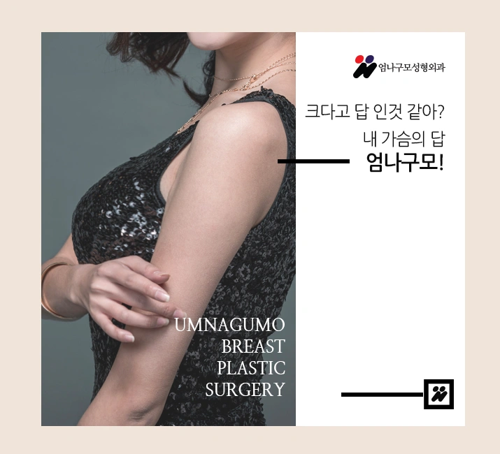 ※엄나구모 정보 글※ 처진가슴 가슴성형 안내 이미지