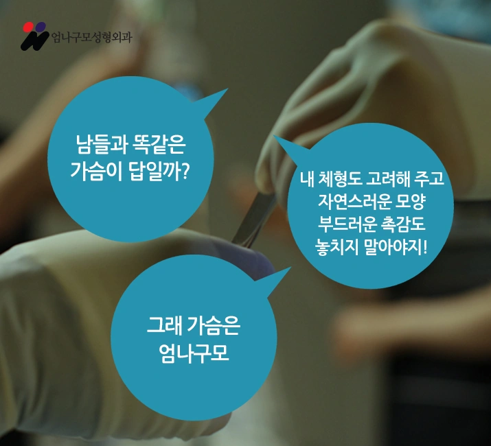 ※엄나구모 정보글※가슴성형! 모티바성형! 궁금해요~ 안내 이미지