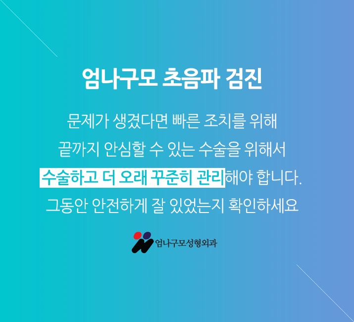 엄나구모time::내가슴이니까 안전하게 하는 가슴성형 안내 이미지