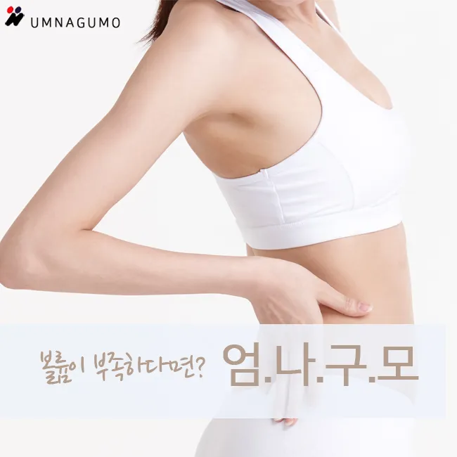 엄나구모가 알려주는 가슴성형수술전 주의사항 안내 이미지