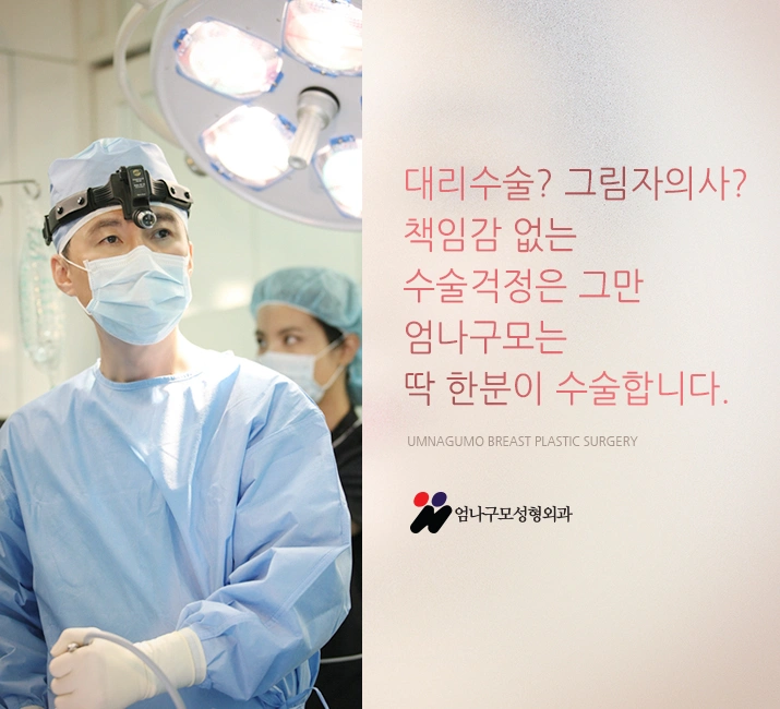 엄나구모 정보글:: 올바른 가슴성형으로 자신감 UP 안내 이미지