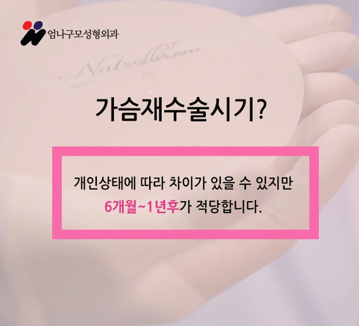 가슴재수술로 유명한 엄나구모성형외과! 안내 이미지