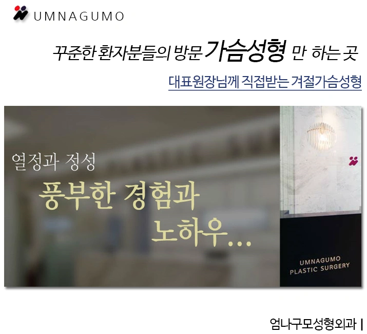 엄나구모성형외과가 알려주는 보형물의 적합한크기? 안내 이미지