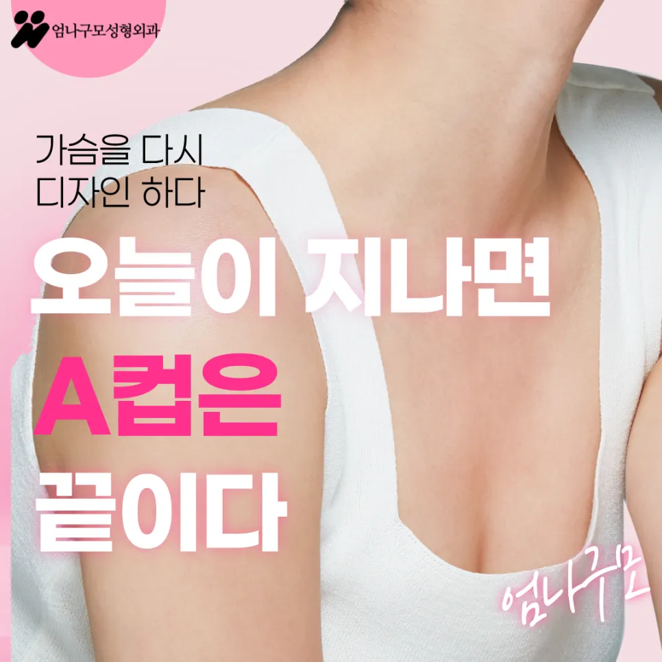 가슴성형의 장점과 전문의상담의 중요성 안내 이미지