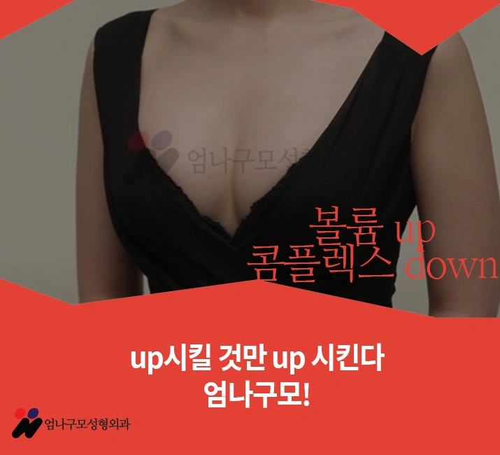 엄나구모 정보글 ※ 모티바 가슴성형도 꼼꼼히 알아보자~~ 안내 이미지