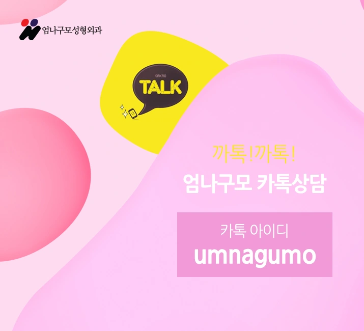 엄나구모 정보글 ※ 납작가슴 처진 가슴에도 안전한 가슴성형 안내 이미지