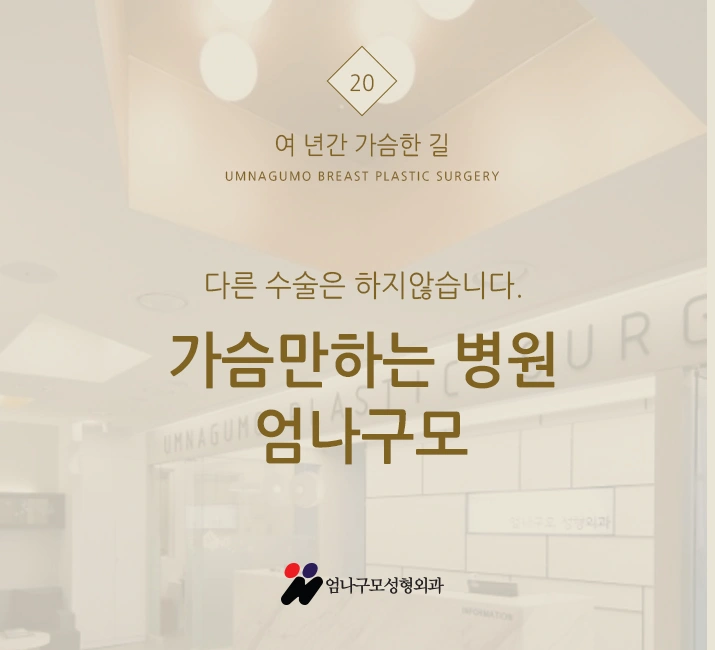※엄나구모 정보글※ 모티바 가슴성형 어떤 장점이??~~ 안내 이미지