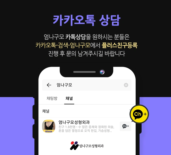 엄나구모 정보글>> 난이도 높은 가슴성형인 만큼 신경써야죠! 안내 이미지