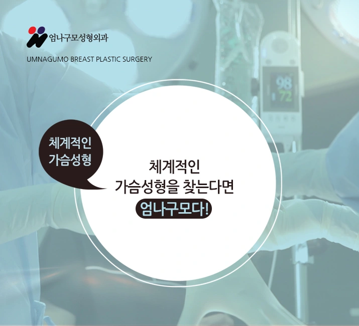 ※엄나구모 정보글※가슴성형! 모티바성형! 어떻게?? 안내 이미지