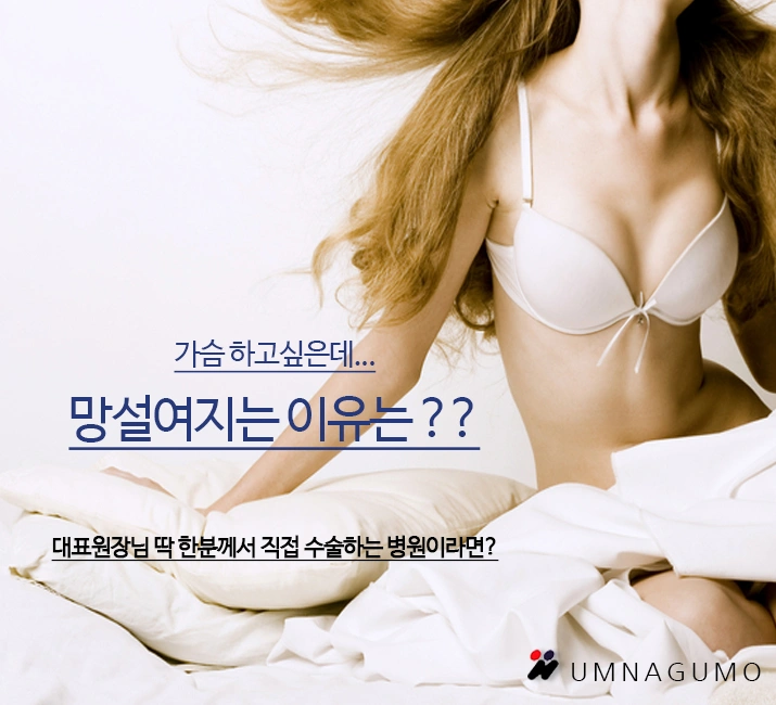 엄나구모성형외과의 가슴확대술 안전하게 하는법 편 안내 이미지