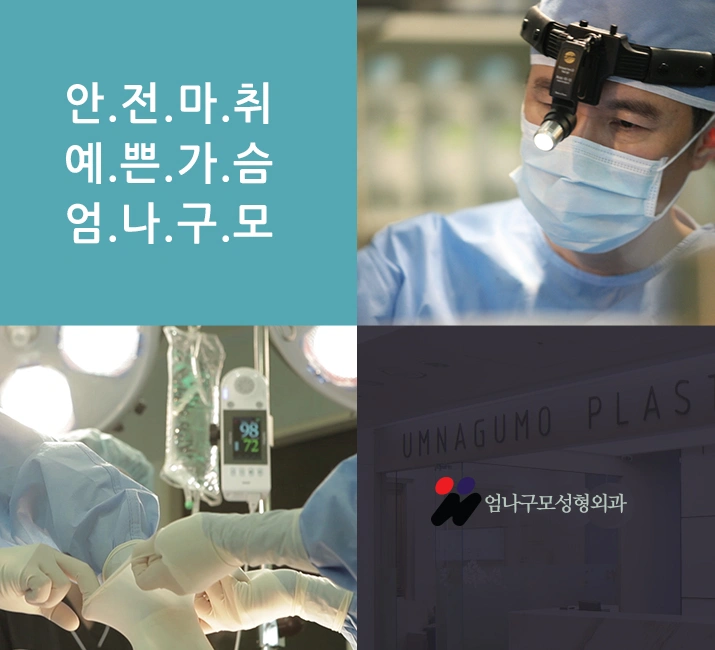 가슴수술잘하는병원을 찾는 이유가 있다?! 안내 이미지