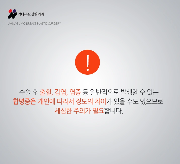 엄나구모성형외과 정보글:: 가슴성형 콤플렉스 해결도 신중하게 안내 이미지