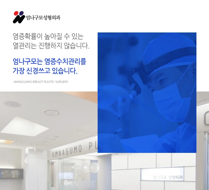 엄나구모 정보글 ※ 자연스런 보형물에 엄나구모 수술스킬 추가한 가슴성형 안내 이미지