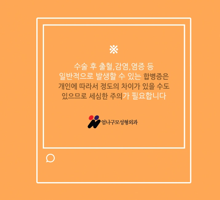 ※엄나구모 정보글※ 가슴수술 잘하는병원 어떻게 찾을지 모르겠다면? 안내 이미지