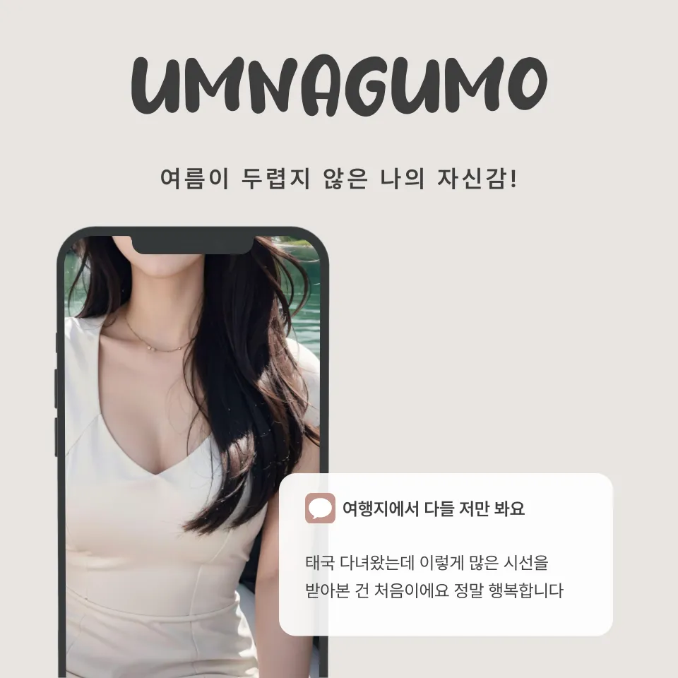 엄나구모성형외과에서 똑똑한 가슴성형을 진행하세요 안내 이미지